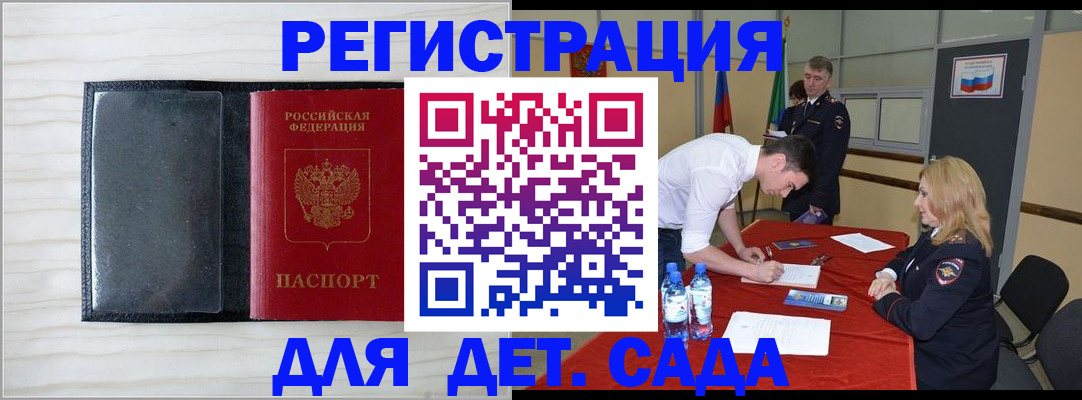 регистрация для дет. сада в Стерлитамаке