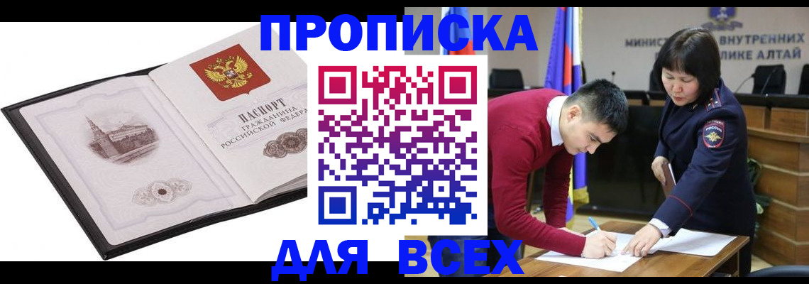 прописка в Стерлитамаке