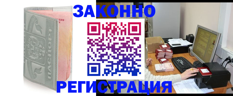 купить прописку в Стерлитамаке